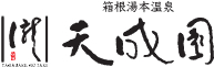 天成園