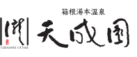 天成園