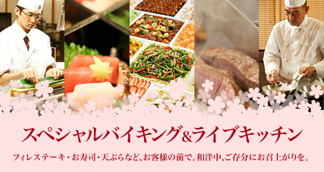 天成園自慢のスペシャルバイキングお寿司や天ぷらもその場で調理！和洋中＋ライブキッチン