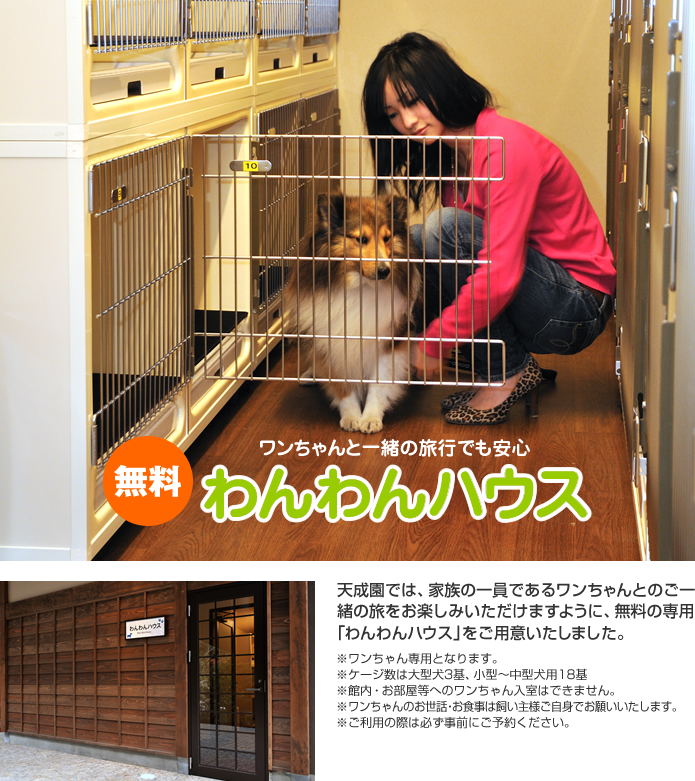 ワンワンハウス