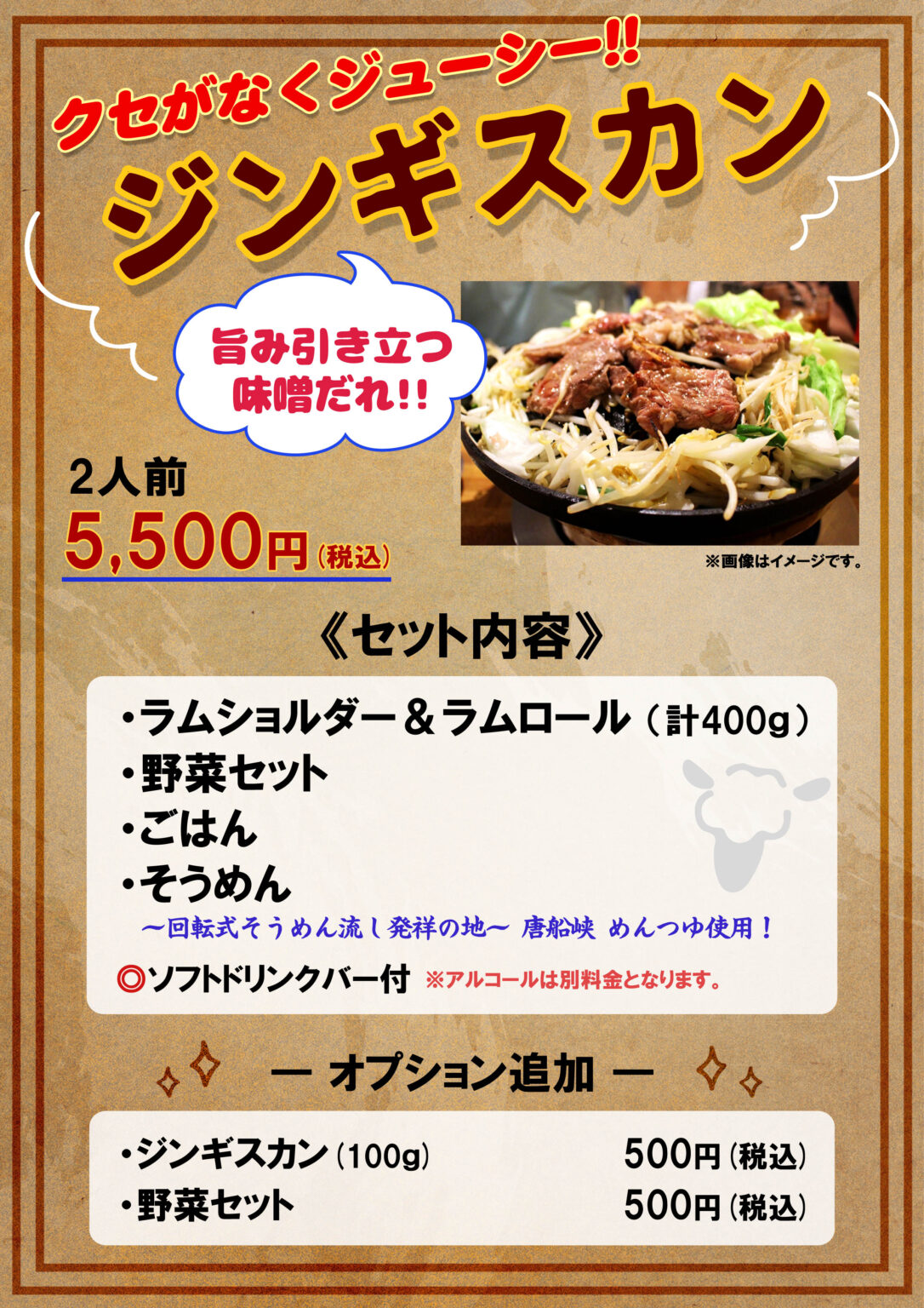 【たまだれ庵】おすすめ新メニュー★ジンギスカン | 【公式】天成園|箱根湯本のホテル・日帰り温泉