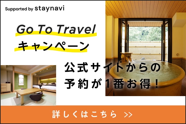 Go To Travel　キャンペーン