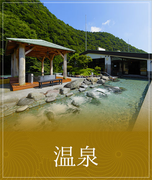 おすすめポイント 温泉