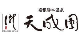 天成園